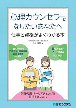 白目むきながら心理カウンセラーやってます (SUKUPARA SELECTION