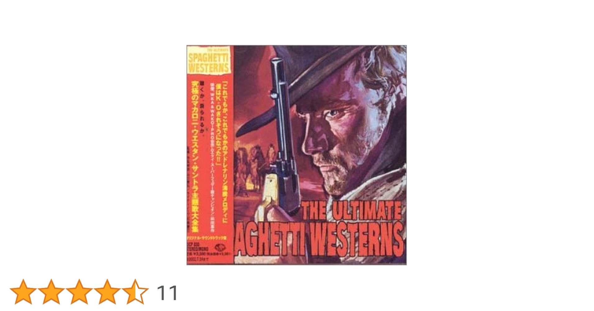 究極のマカロニ・ウェスタン①②③④CDオリジナルサウンドトラック・全4枚セット 究極のマカロニ・ウェスタン①②③④CDオリジナルサウンド
