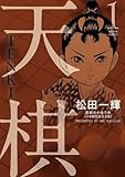  天棋 TENKI 1