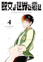 呪文 呪文よ世界を覆せ（1） (月刊少年マガジンコミックス) | ニコ