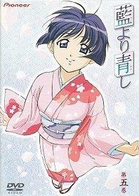 藍より青し 第五巻 [DVD]