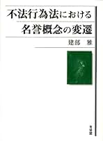 Amazon.co.jp: 不法行為法