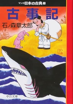 Amazon.co.jp: マンガ日本の古典(全32巻セット) (中公文庫