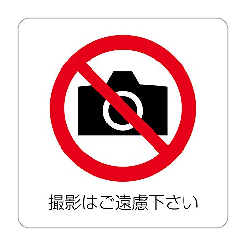 ⭐️はっし　(他の方はご遠慮下さい) 楽天市場】標識SQUARE 「マシンでの長時間の休憩はご遠慮ください