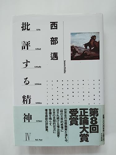 Amazon.co.jp: 西部 邁: 本、バイオグラフィー、最新アップデート