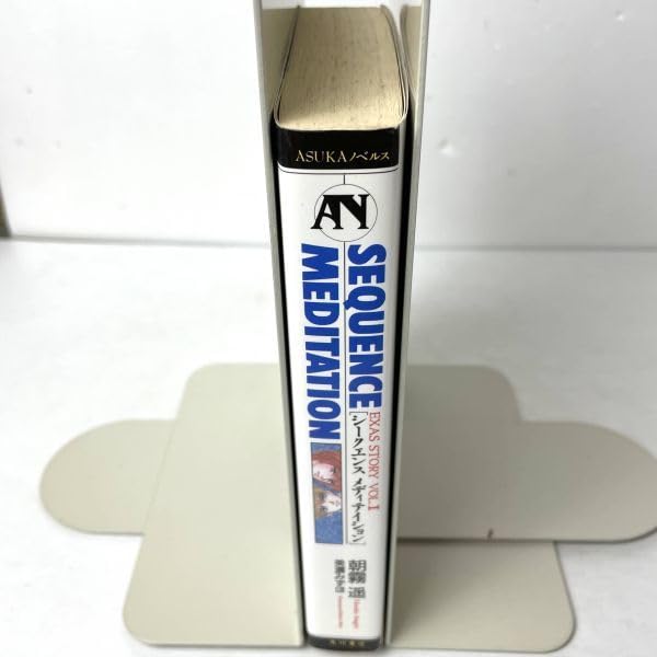 【中古】 シークエンスメディテイション Ｅｘａｓ　ｓｔｏｒｙ ｖｏｌ．１/角川書店/朝霧遙 中古】 シークエンスメディテイション Exas story