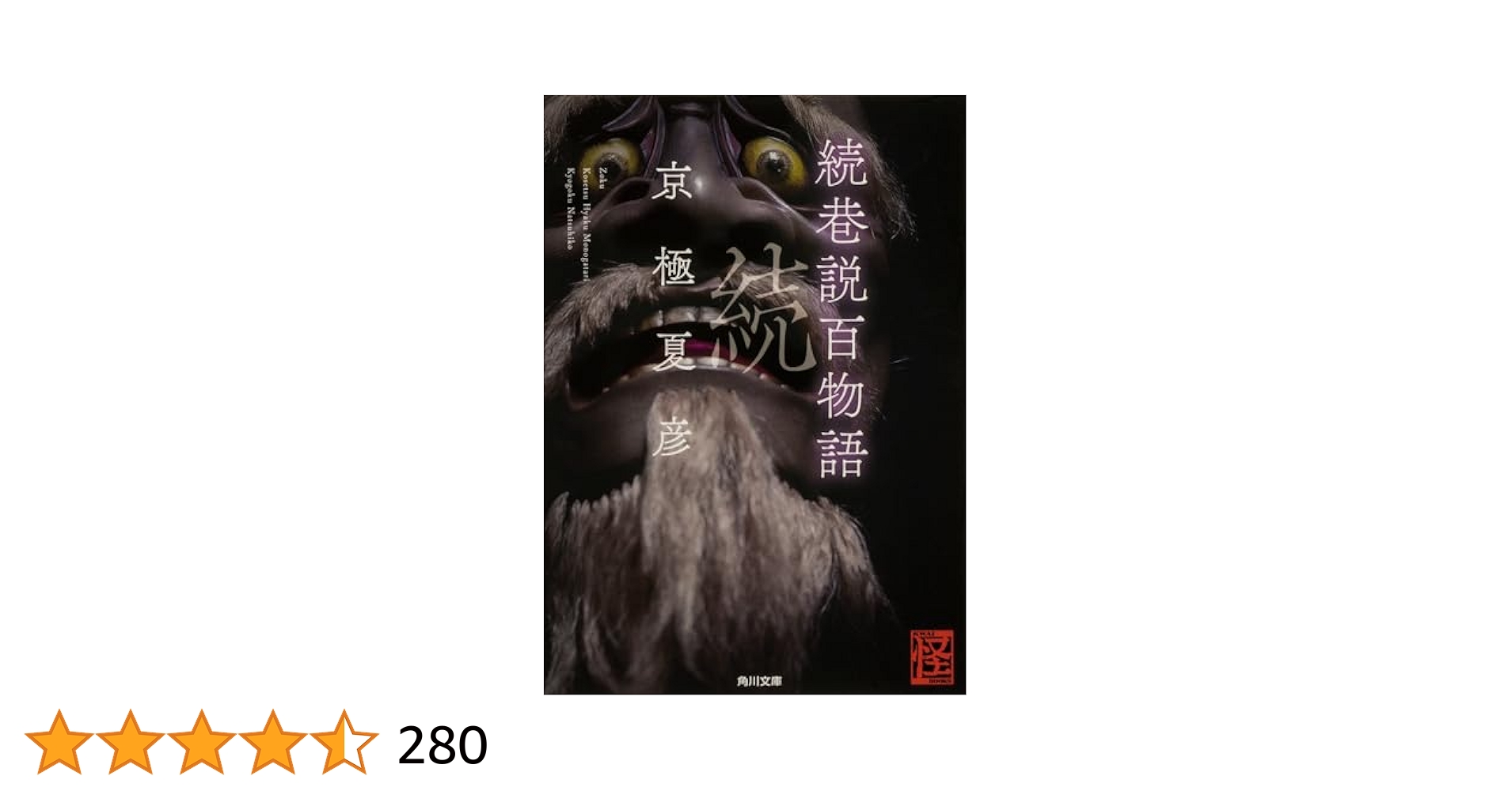 京極夏彦 巷説百物語 ディレクターズ・エディション特別版 DVD-BOX〈4枚… 京極夏彦 巷説百物語 ディレクターズ・エディション特別版 DVD