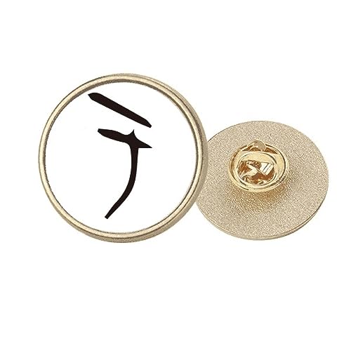 Broche Yu caractère chinois en métal doré rond de taille M pour veste