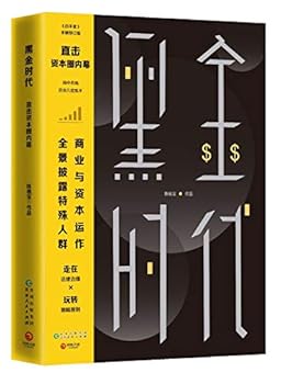 Paperback Black Golden Age (White Glove Book Series)(Revised Edition) (Chinese Edition) [Chinese] Book