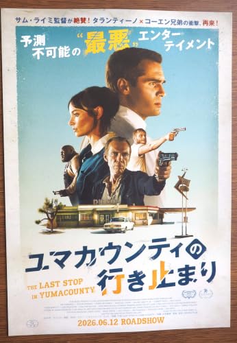 映画チラシ「ユマカウンティの行き止まり」（監督フランシス・ガルッピ 出演ジム・カミングス ジュスリン・ドナヒュー 2024年アメリカ）＋近年映画チラシ2点