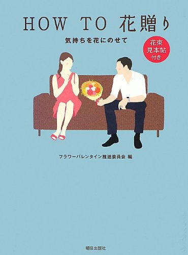 無料電子書籍 pdf HOW TO 花贈り バイ