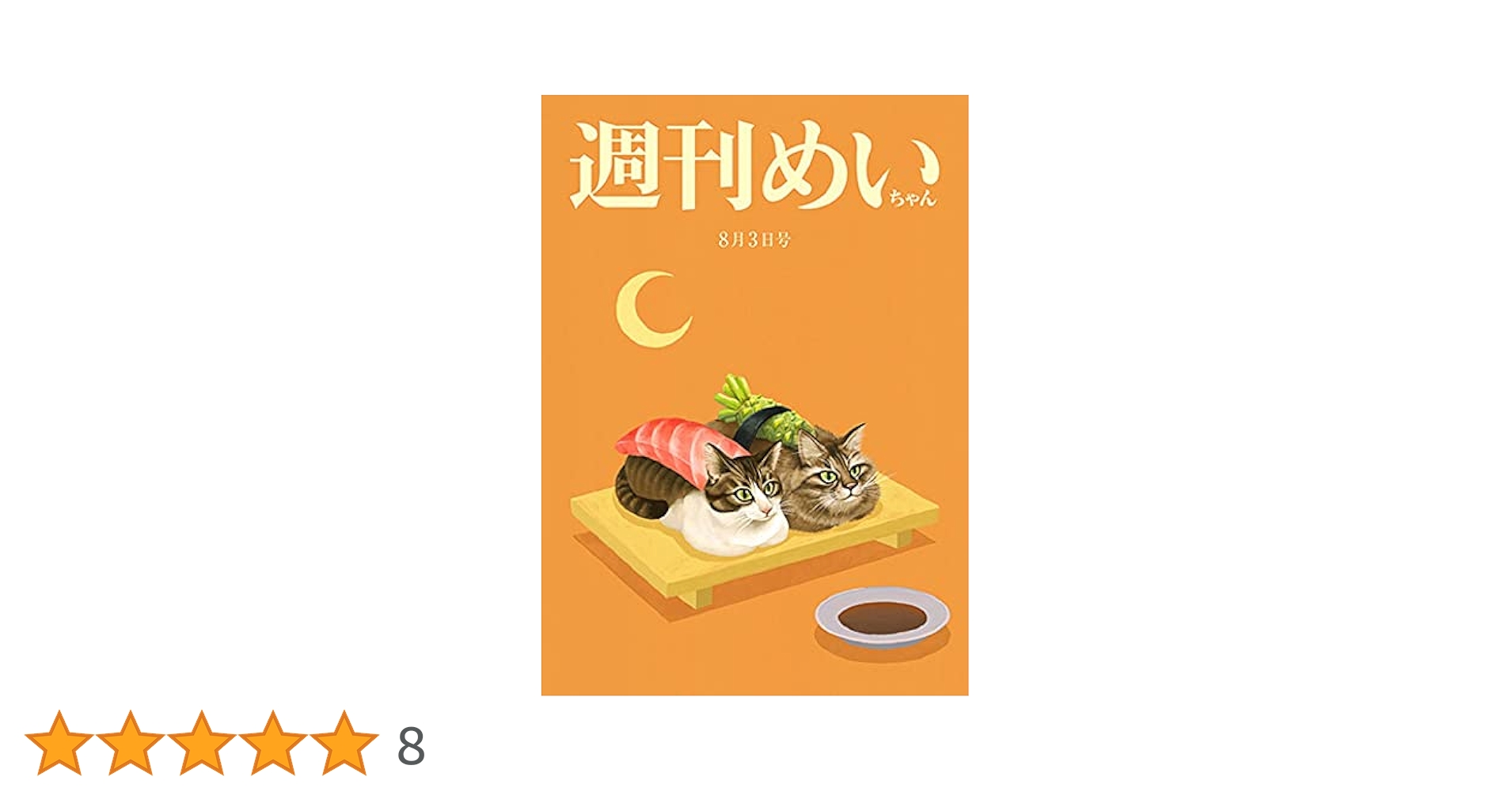 週刊めいちゃん Amazon.co.jp: 【外付特典あり・初回生産分】めいちゃん Humor