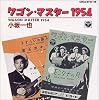 青春サイクリング