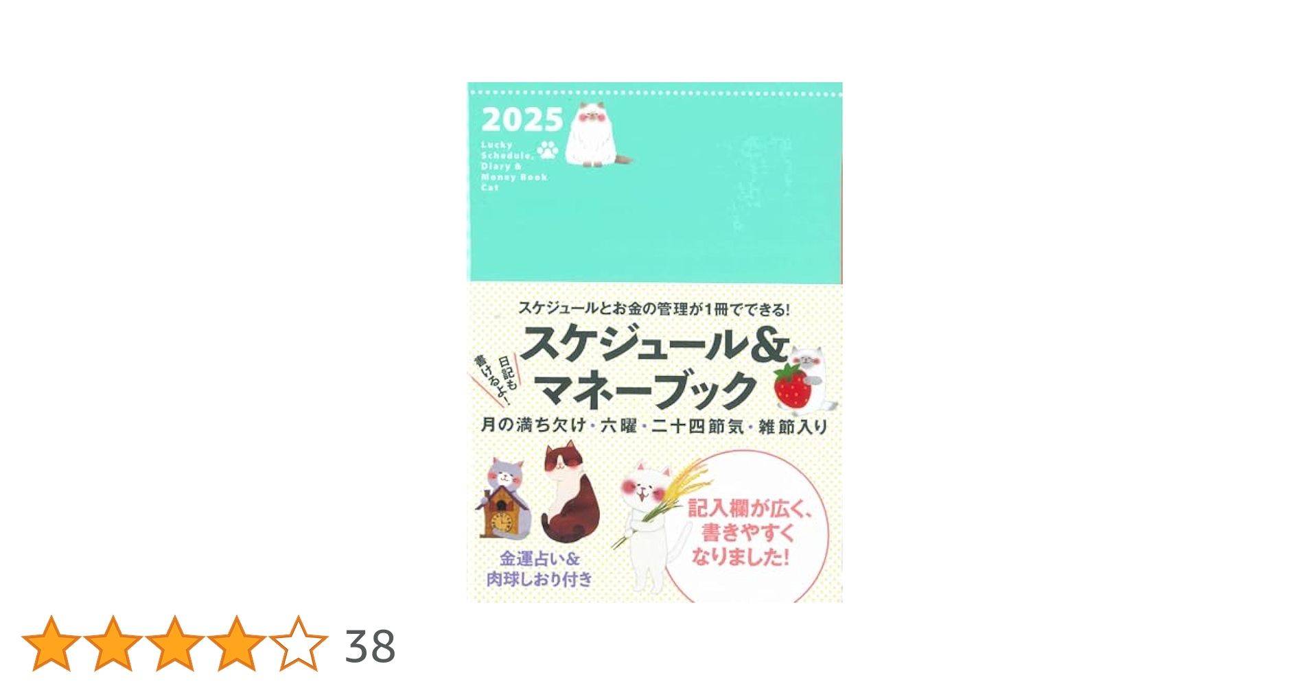 【中古】 Ｓｃｈｅｄｕｌｅ・ｄｉａｒｙ　＆　ｍｏｎｅｙ　ｂｏｏｋ ２００８/永岡書店/森田米雄 Amazon.co.jp: 2024 Lucky Schedule, Diary & Money Book Cat