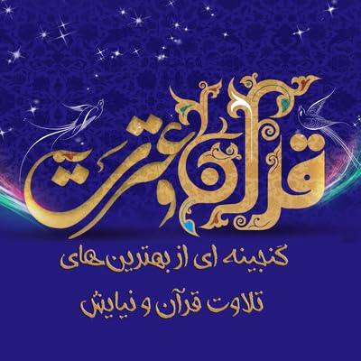 00 - فهرست مطالب پادکست قرآن و عترت