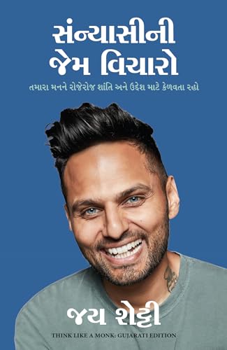 THINK LIKE A MONK NEW (GUJRATI) 9390924154 Book Cover