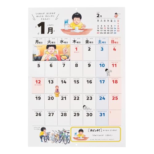 能率 NOLTY 2026年 大ピンチずかんカレンダー 壁掛け A4変型 C907のサムネイル