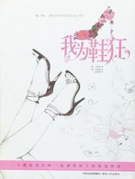 Paperback Crazy for Shoes (Chinese Edition) [Chinese] Book