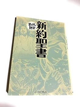 Paperback Bunko New Testament (Manga de dokuha) Book