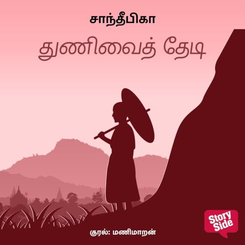 Thunivai Thedi copertina