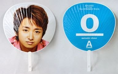 Amazon.co.jp: 嵐 大野智 うちわ ONE SUMMER TOUR 2005 : ホーム＆キッチン