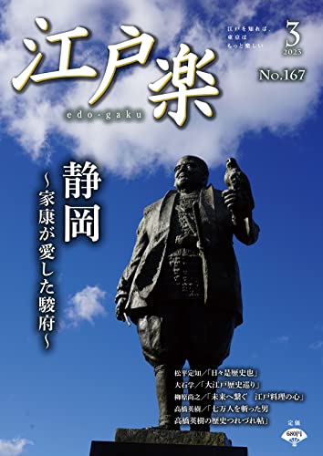 月刊江戸楽 2023年3月号 (2023-02-20) [雑誌]