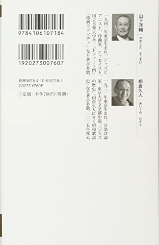 Amazon.co.jp: 山下 洋輔: 本、バイオグラフィー、最新アップデート