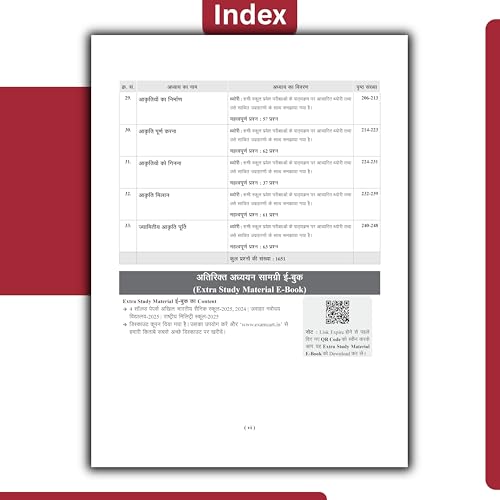 Image of Examcart One For All Class 6 Reasoning (Mental Ability Test) Book 2027 | 1500+ Chapter & Type-wise Questions | For JNV, Sainik, RMS, CHS, Simultala & Other School Entrance Exams (Hindi Medium)