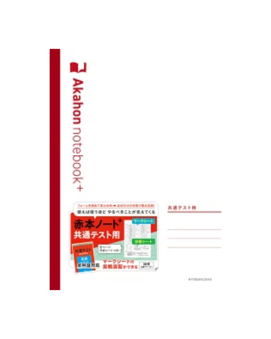 Amazon | 【赤本ノートプラス ・2冊セット】 二次・私大用1冊、共通