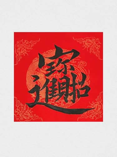 Bring Prosperity and Treasure Home (招财进宝) Original Handwritten Calligraphy Artwork | Wall Art, Wall Decor | Unframed | Ward Off Evil | Absorb Negative Energy | Balance Chi
