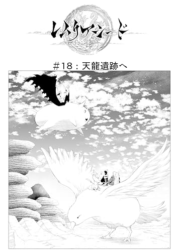 天龍遺跡へ レムリアシード