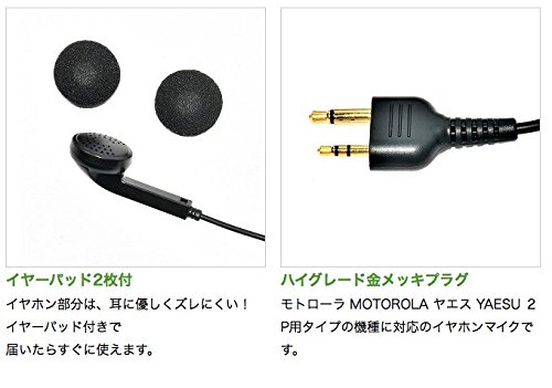 Amazon | モトローラ対応 インカム イヤホンマイク (ヤエス