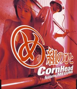 CORN HEAD MEGUMI (3) - め組のひと - Disque CD