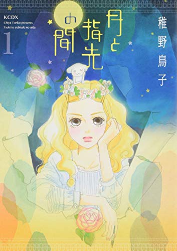 マツコの知らない世界 で放送された女性漫画14冊 少女漫画1冊をご紹介 Webstation Plus