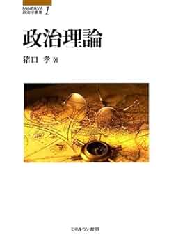 現代日本の政治と外交  ３ /原書房/猪口孝（単行本） 現代日本の政治と外交 3 /原書房/猪口孝（単行本）
