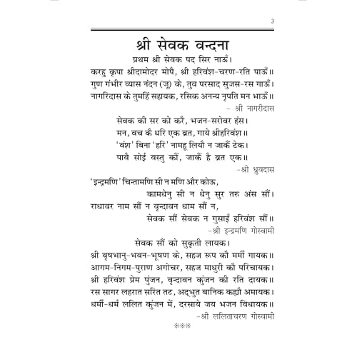 Image of Shri Hit Sevak Vaani with Hindi Explanation | Shri Hit Radha Keli Kunj