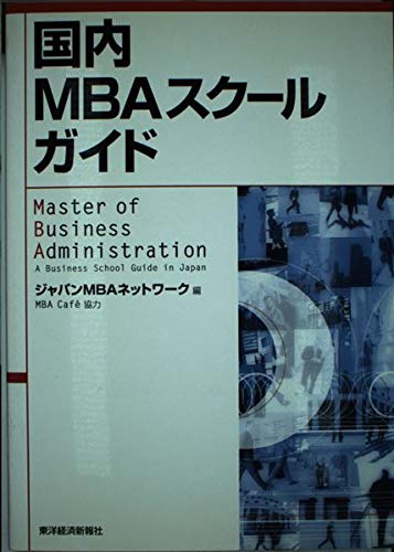 MBA関連書籍セット 7cbeaaaaddd0cbac9e6b114d62e609