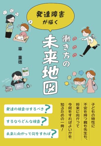 発達障害が描く働き方の未来地図のサムネイル