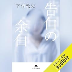 『告白の余白』のカバーアート