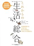750円「これからの生活・総合—知識基盤社会における能力の育成と求められる教師力」
