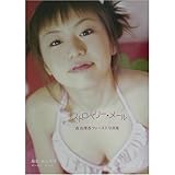 ストロベリー・メール 森由理香ファースト写真集