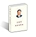 Xi Jinping: The Governance of China (Chinese Edition)