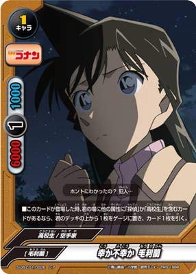 Amazon.co.jp: 幸か不幸か 毛利蘭 レア バディファイト 名探偵 コナン