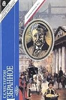 Избранное 5300008257 Book Cover