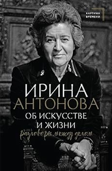 Hardcover Ob iskusstve i zhizni. Razgovory mezhdu delom [Russian] Book