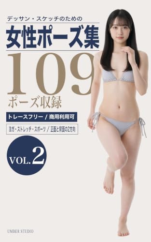 Josei Pose Shu Vol 2: Yoga Stretch Sports / Shomen to Haimen no 2 Hoko 109 Pose / Trace Free Dessin Sketch no Tame no Josei Pose Shu (Japanese Edition)