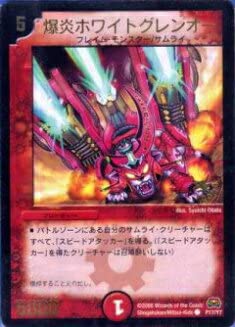 デュエルマスターズ 爆炎ホワイトグレンオー Amazon.co.jp: デュエルマスターズ 爆炎ホワイトグレンオー