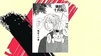 猫絵十兵衛 (1巻） 4785930764 Book Cover