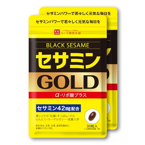 セサミンGOLD (1日1粒 30日分) 2個セット 黒セサミン マカ にんにく サプリ 亜鉛 α-リポ酸 牡蠣 厳選素材を配合 高濃度 セサミン 国内製造 ハーブ健康本舗