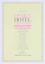 世界のホテルで朝食を/幻冬舎/村瀬千文 : 世界のホテルで朝食を : 村瀬 千文: 本